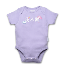 Load image into Gallery viewer, Ganas Kids - I&#39;m not tired Bodysuit - Lilac